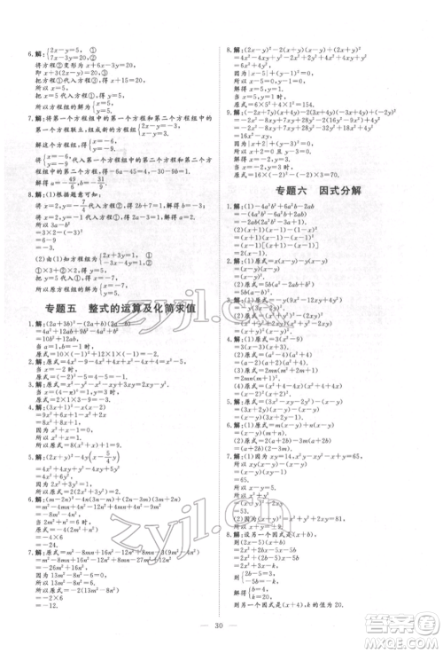 吉林教育出版社2022练案课时作业本七年级下册数学青岛版参考答案