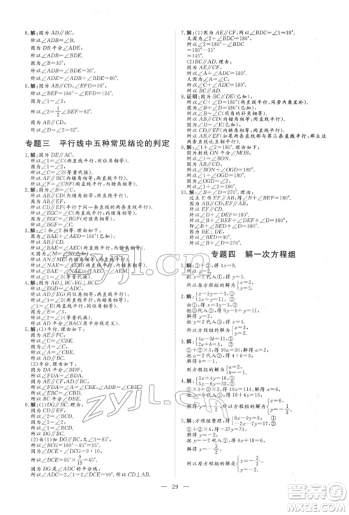 吉林教育出版社2022练案课时作业本七年级下册数学青岛版参考答案