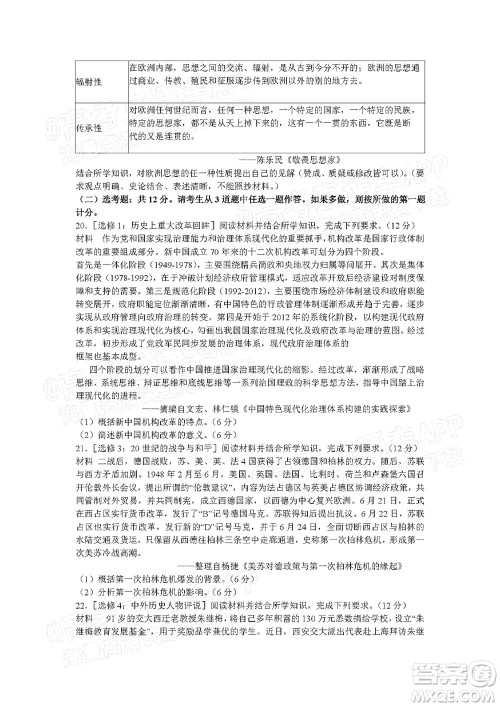 2022年4月梅州市高三总复习质检试卷历史试题及答案 2022年4月梅州市高三总复习质检试卷历史试题及答案