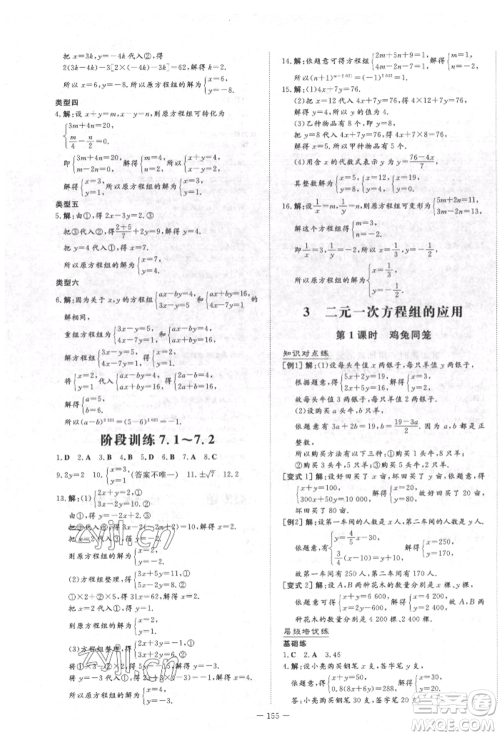 陕西人民教育出版社2022练案五四学制七年级数学下册鲁教版参考答案 陕西人民教育出版社2022练案五四学制七年级数学下册鲁教版参考答案