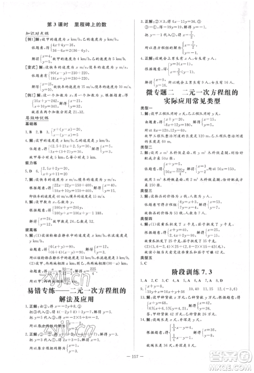 陕西人民教育出版社2022练案五四学制七年级数学下册鲁教版参考答案 陕西人民教育出版社2022练案五四学制七年级数学下册鲁教版参考答案