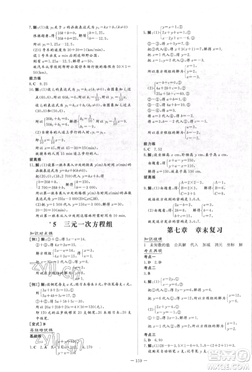 陕西人民教育出版社2022练案五四学制七年级数学下册鲁教版参考答案 陕西人民教育出版社2022练案五四学制七年级数学下册鲁教版参考答案