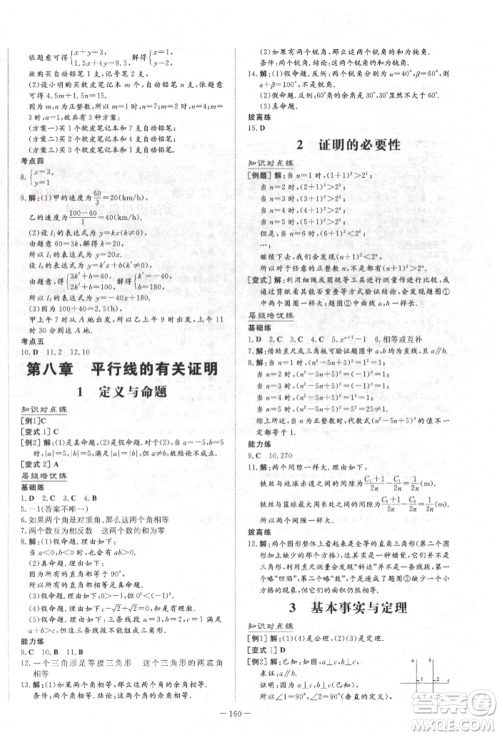 陕西人民教育出版社2022练案五四学制七年级数学下册鲁教版参考答案 陕西人民教育出版社2022练案五四学制七年级数学下册鲁教版参考答案