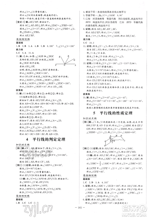 陕西人民教育出版社2022练案五四学制七年级数学下册鲁教版参考答案 陕西人民教育出版社2022练案五四学制七年级数学下册鲁教版参考答案