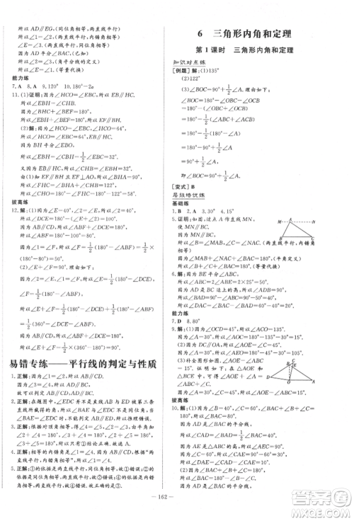 陕西人民教育出版社2022练案五四学制七年级数学下册鲁教版参考答案 陕西人民教育出版社2022练案五四学制七年级数学下册鲁教版参考答案