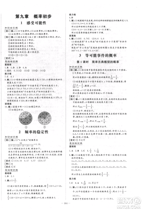 陕西人民教育出版社2022练案五四学制七年级数学下册鲁教版参考答案 陕西人民教育出版社2022练案五四学制七年级数学下册鲁教版参考答案