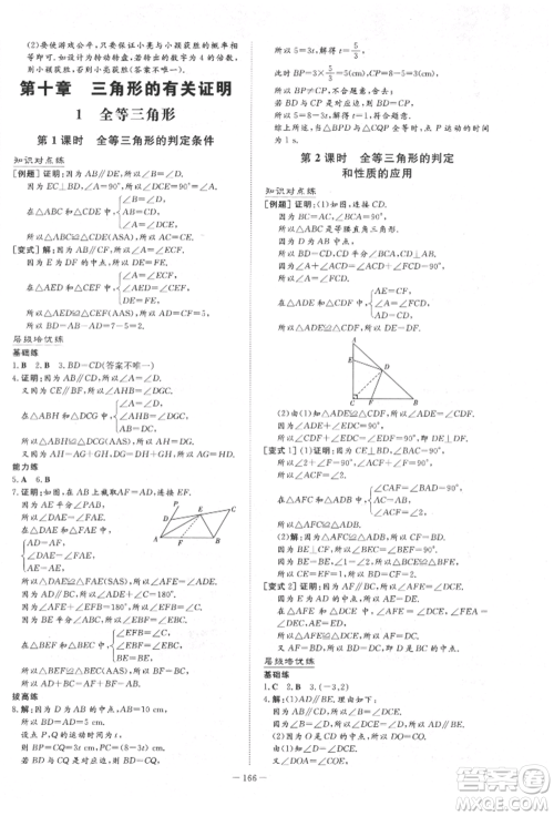 陕西人民教育出版社2022练案五四学制七年级数学下册鲁教版参考答案 陕西人民教育出版社2022练案五四学制七年级数学下册鲁教版参考答案