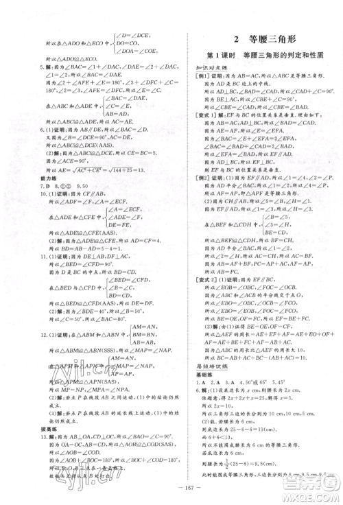 陕西人民教育出版社2022练案五四学制七年级数学下册鲁教版参考答案 陕西人民教育出版社2022练案五四学制七年级数学下册鲁教版参考答案
