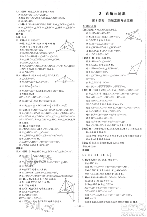 陕西人民教育出版社2022练案五四学制七年级数学下册鲁教版参考答案 陕西人民教育出版社2022练案五四学制七年级数学下册鲁教版参考答案