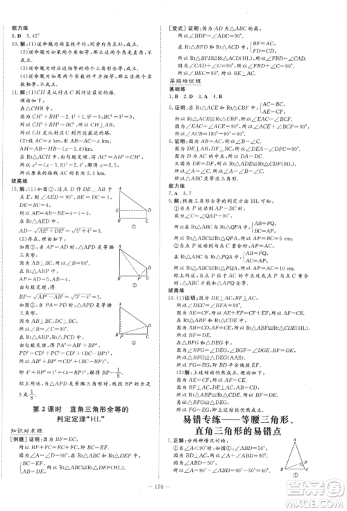 陕西人民教育出版社2022练案五四学制七年级数学下册鲁教版参考答案 陕西人民教育出版社2022练案五四学制七年级数学下册鲁教版参考答案