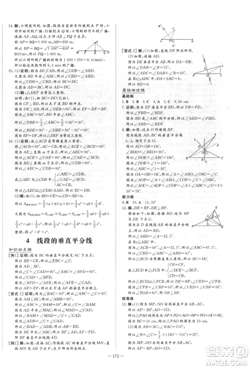 陕西人民教育出版社2022练案五四学制七年级数学下册鲁教版参考答案 陕西人民教育出版社2022练案五四学制七年级数学下册鲁教版参考答案