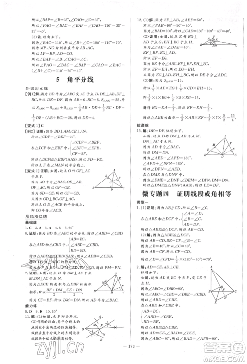 陕西人民教育出版社2022练案五四学制七年级数学下册鲁教版参考答案 陕西人民教育出版社2022练案五四学制七年级数学下册鲁教版参考答案
