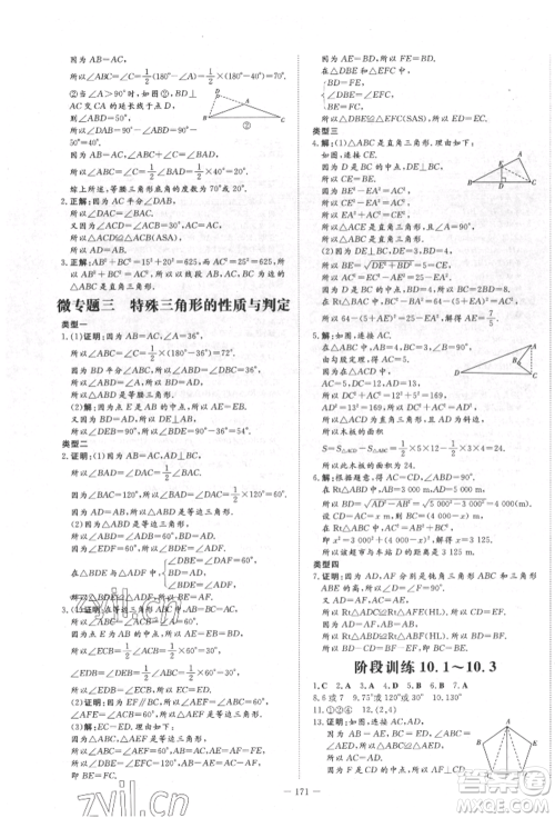 陕西人民教育出版社2022练案五四学制七年级数学下册鲁教版参考答案 陕西人民教育出版社2022练案五四学制七年级数学下册鲁教版参考答案