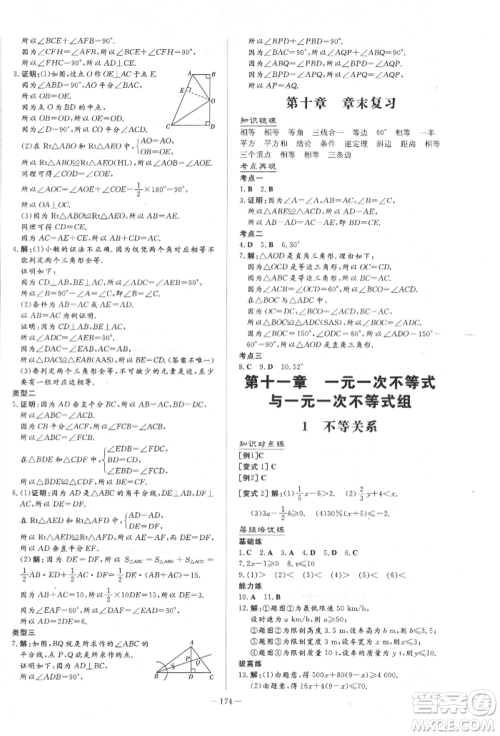 陕西人民教育出版社2022练案五四学制七年级数学下册鲁教版参考答案 陕西人民教育出版社2022练案五四学制七年级数学下册鲁教版参考答案