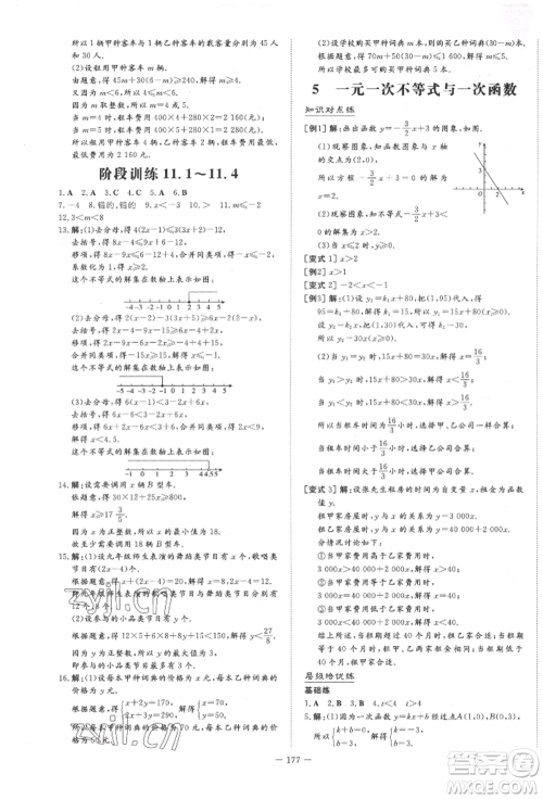 陕西人民教育出版社2022练案五四学制七年级数学下册鲁教版参考答案 陕西人民教育出版社2022练案五四学制七年级数学下册鲁教版参考答案
