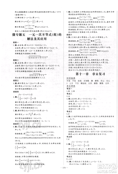陕西人民教育出版社2022练案五四学制七年级数学下册鲁教版参考答案 陕西人民教育出版社2022练案五四学制七年级数学下册鲁教版参考答案
