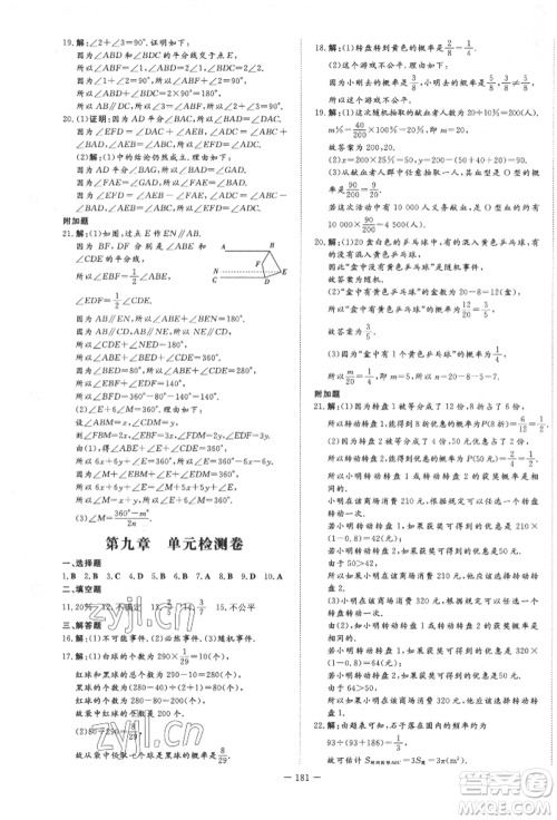 陕西人民教育出版社2022练案五四学制七年级数学下册鲁教版参考答案 陕西人民教育出版社2022练案五四学制七年级数学下册鲁教版参考答案