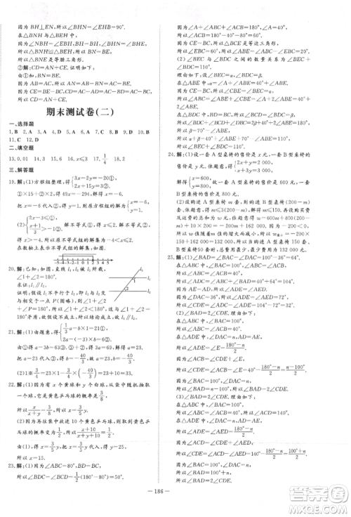 陕西人民教育出版社2022练案五四学制七年级数学下册鲁教版参考答案 陕西人民教育出版社2022练案五四学制七年级数学下册鲁教版参考答案