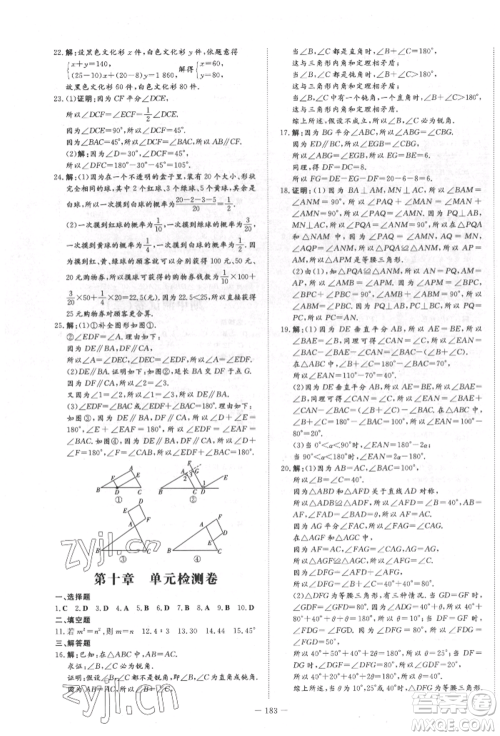 陕西人民教育出版社2022练案五四学制七年级数学下册鲁教版参考答案 陕西人民教育出版社2022练案五四学制七年级数学下册鲁教版参考答案