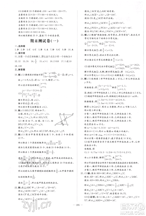 陕西人民教育出版社2022练案五四学制七年级数学下册鲁教版参考答案 陕西人民教育出版社2022练案五四学制七年级数学下册鲁教版参考答案