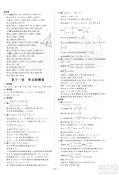 陕西人民教育出版社2022练案五四学制七年级数学下册鲁教版参考答案 陕西人民教育出版社2022练案五四学制七年级数学下册鲁教版参考答案