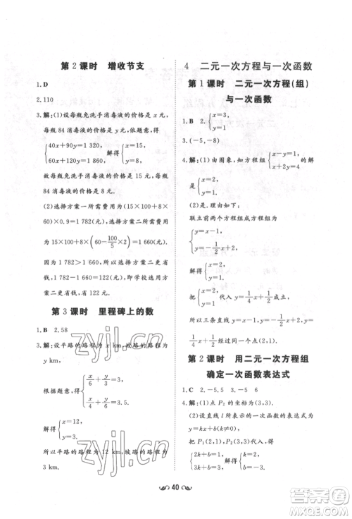 陕西人民教育出版社2022练案五四学制七年级数学下册鲁教版参考答案 陕西人民教育出版社2022练案五四学制七年级数学下册鲁教版参考答案