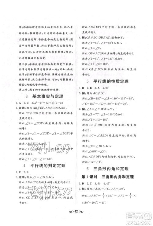 陕西人民教育出版社2022练案五四学制七年级数学下册鲁教版参考答案 陕西人民教育出版社2022练案五四学制七年级数学下册鲁教版参考答案
