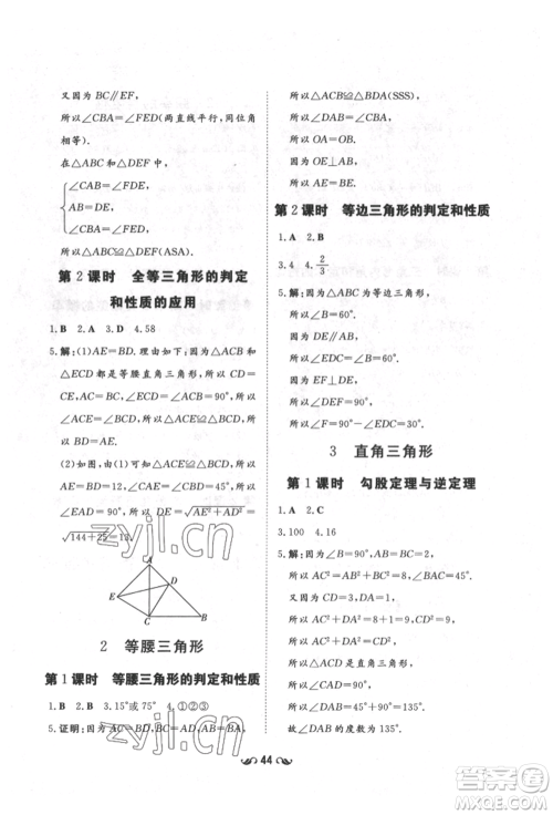 陕西人民教育出版社2022练案五四学制七年级数学下册鲁教版参考答案 陕西人民教育出版社2022练案五四学制七年级数学下册鲁教版参考答案