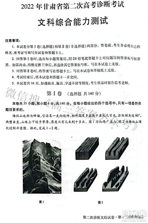 2022年甘肃省第二次高考诊断考试文科综合试题及答案