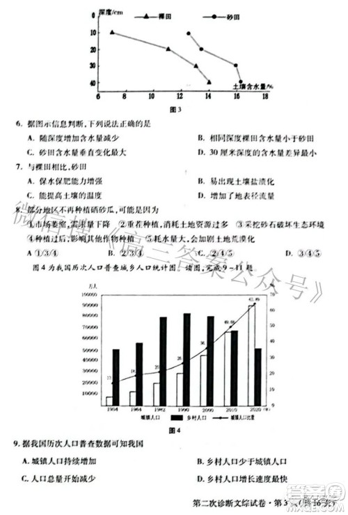 2022年甘肃省第二次高考诊断考试文科综合试题及答案