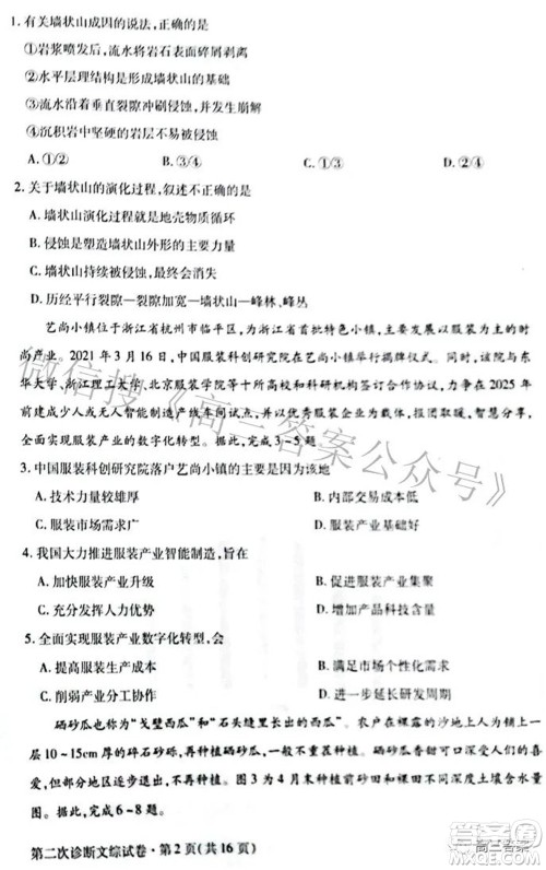 2022年甘肃省第二次高考诊断考试文科综合试题及答案