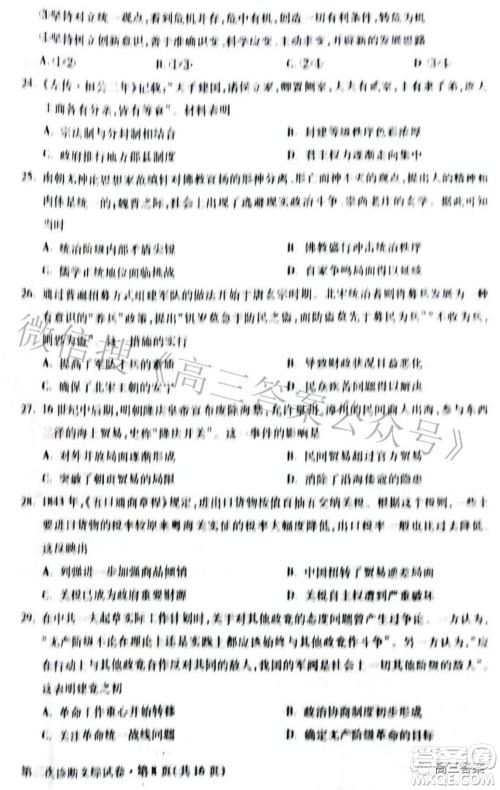 2022年甘肃省第二次高考诊断考试文科综合试题及答案