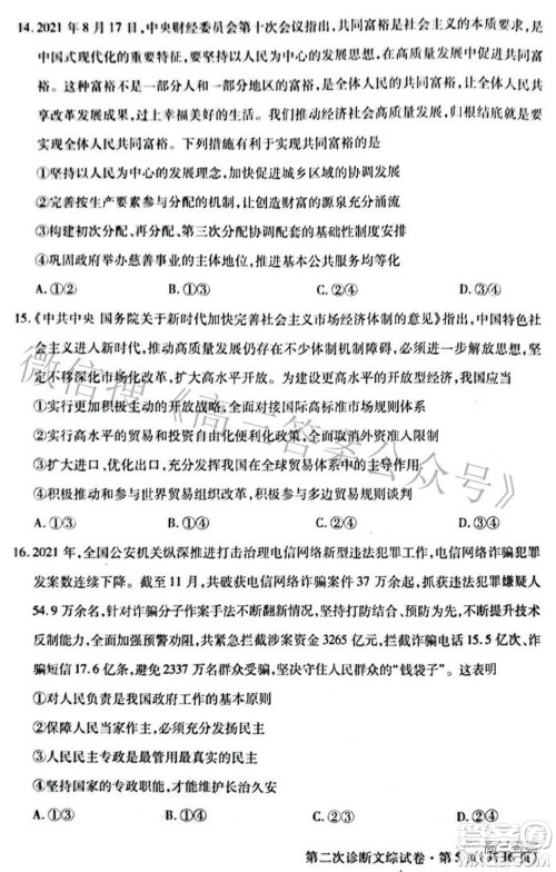 2022年甘肃省第二次高考诊断考试文科综合试题及答案