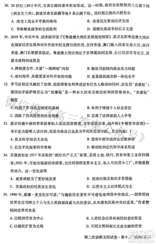 2022年甘肃省第二次高考诊断考试文科综合试题及答案