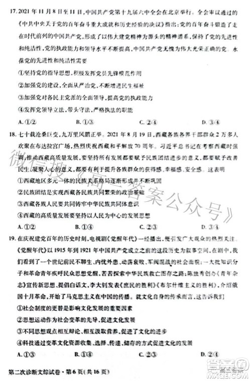 2022年甘肃省第二次高考诊断考试文科综合试题及答案