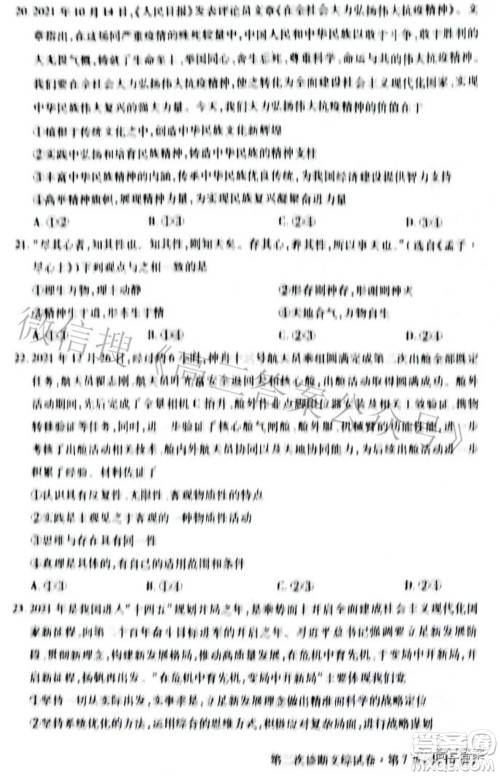 2022年甘肃省第二次高考诊断考试文科综合试题及答案