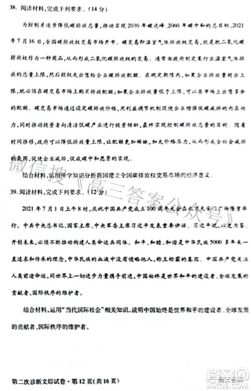 2022年甘肃省第二次高考诊断考试文科综合试题及答案