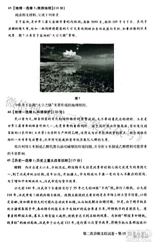 2022年甘肃省第二次高考诊断考试文科综合试题及答案