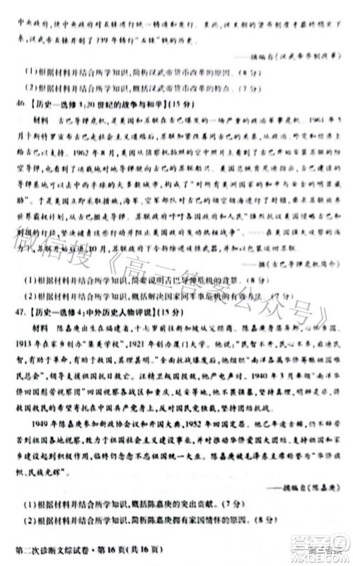 2022年甘肃省第二次高考诊断考试文科综合试题及答案