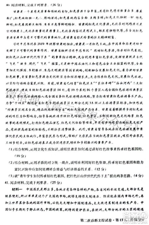 2022年甘肃省第二次高考诊断考试文科综合试题及答案