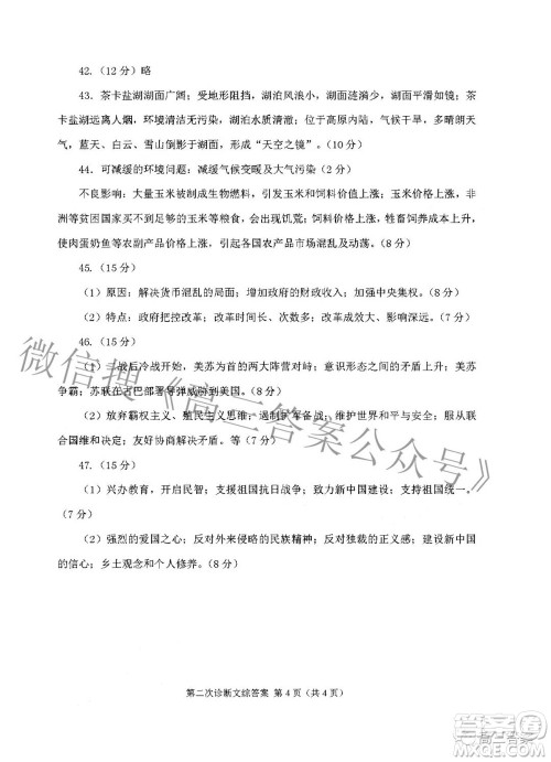 2022年甘肃省第二次高考诊断考试文科综合试题及答案