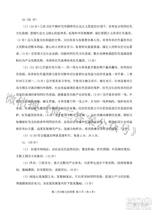 2022年甘肃省第二次高考诊断考试文科综合试题及答案