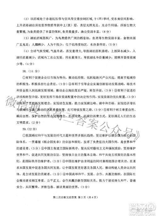 2022年甘肃省第二次高考诊断考试文科综合试题及答案