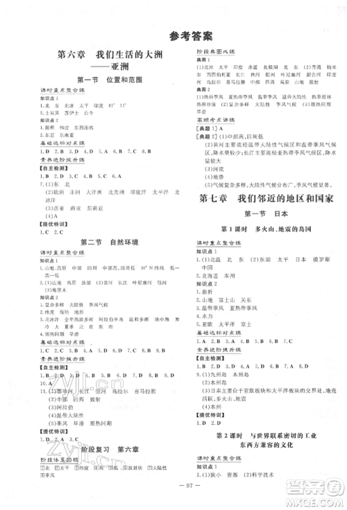 吉林教育出版社2022练案课时作业本七年级下册地理人教版参考答案 吉林教育出版社2022练案课时作业本七年级下册地理人教版参考答案