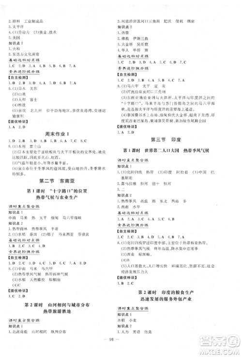 吉林教育出版社2022练案课时作业本七年级下册地理人教版参考答案 吉林教育出版社2022练案课时作业本七年级下册地理人教版参考答案