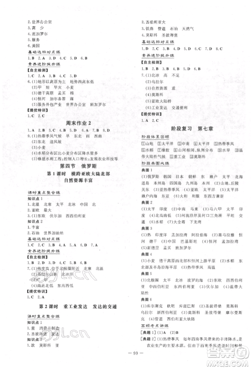 吉林教育出版社2022练案课时作业本七年级下册地理人教版参考答案