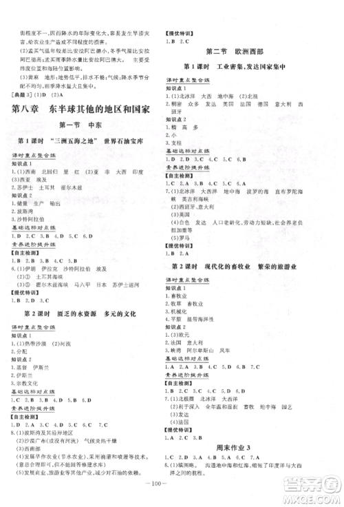 吉林教育出版社2022练案课时作业本七年级下册地理人教版参考答案