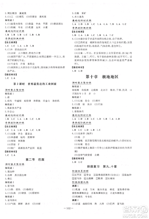 吉林教育出版社2022练案课时作业本七年级下册地理人教版参考答案 吉林教育出版社2022练案课时作业本七年级下册地理人教版参考答案