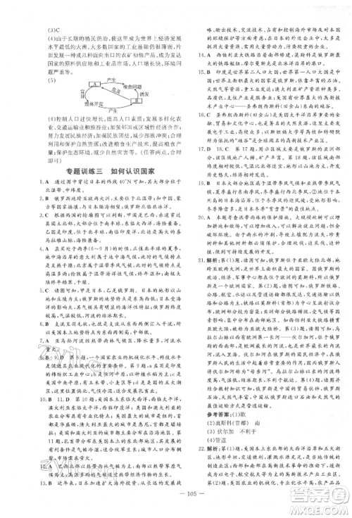 吉林教育出版社2022练案课时作业本七年级下册地理人教版参考答案