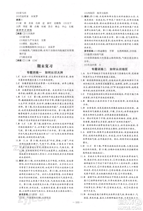 吉林教育出版社2022练案课时作业本七年级下册地理人教版参考答案